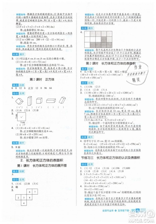 2019年全品作业本五年级数学下册人教版参考答案 2019年全品作业本五年级数学下册人教版参考答案