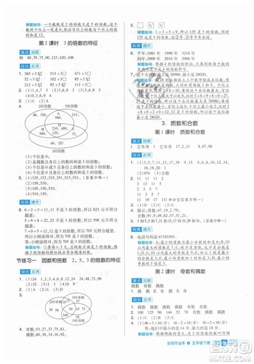 2019年全品作业本五年级数学下册人教版参考答案 2019年全品作业本五年级数学下册人教版参考答案