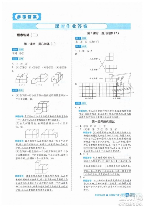 2019年全品作业本五年级数学下册人教版参考答案 2019年全品作业本五年级数学下册人教版参考答案