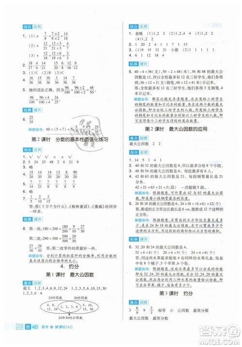 2019年全品作业本五年级数学下册人教版参考答案 2019年全品作业本五年级数学下册人教版参考答案