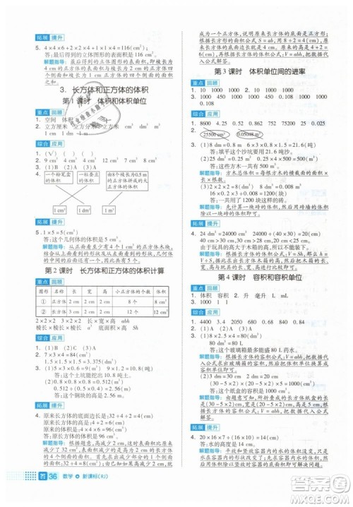 2019年全品作业本五年级数学下册人教版参考答案 2019年全品作业本五年级数学下册人教版参考答案