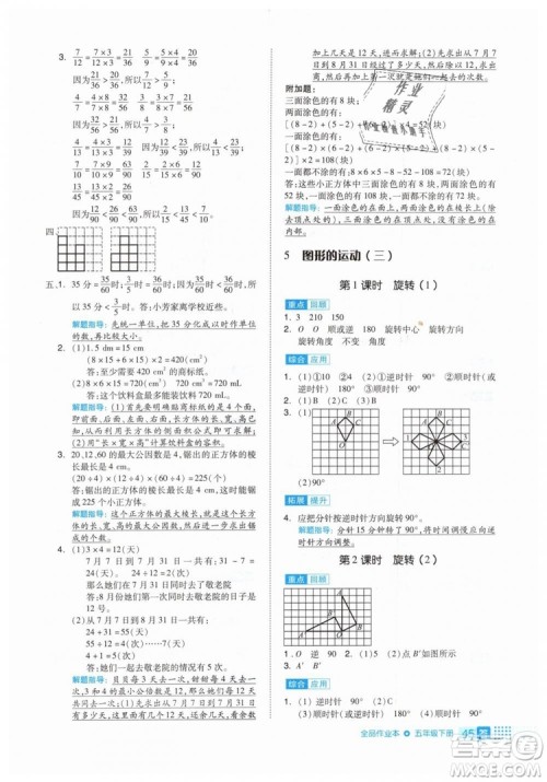 2019年全品作业本五年级数学下册人教版参考答案 2019年全品作业本五年级数学下册人教版参考答案