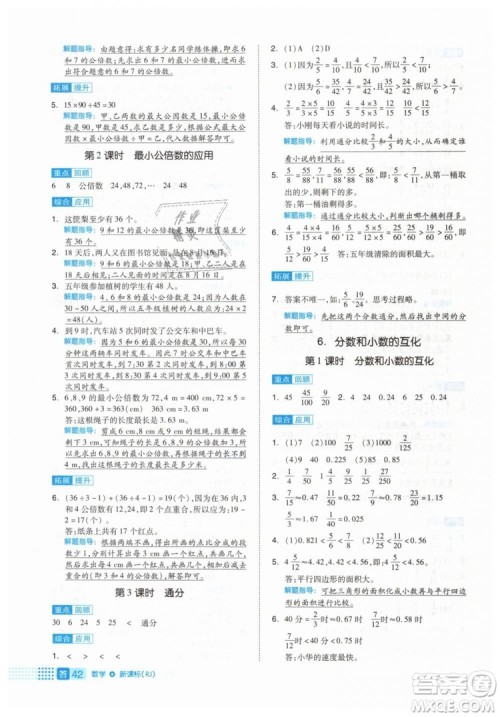 2019年全品作业本五年级数学下册人教版参考答案 2019年全品作业本五年级数学下册人教版参考答案