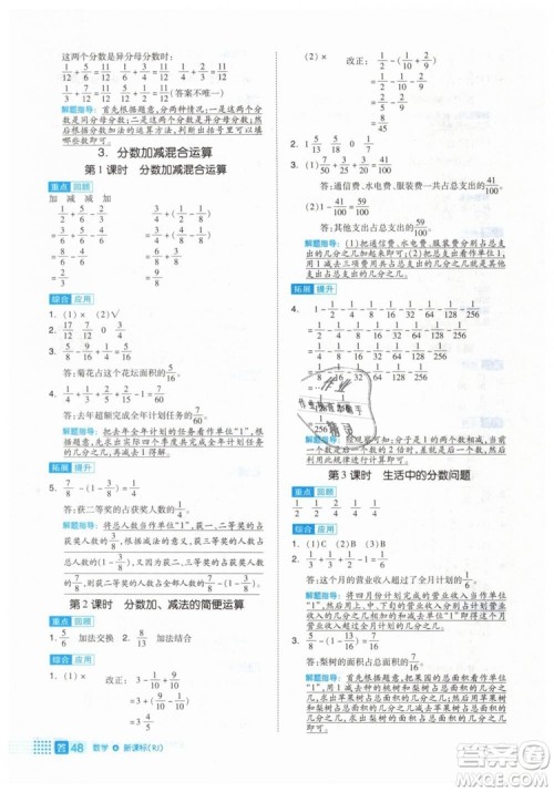 2019年全品作业本五年级数学下册人教版参考答案 2019年全品作业本五年级数学下册人教版参考答案