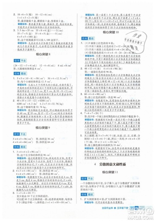 2019年全品作业本五年级数学下册人教版参考答案 2019年全品作业本五年级数学下册人教版参考答案