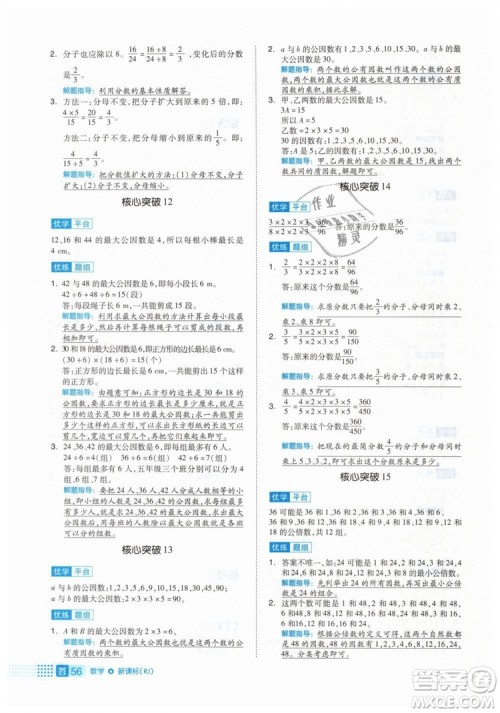 2019年全品作业本五年级数学下册人教版参考答案 2019年全品作业本五年级数学下册人教版参考答案