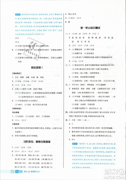 2019年全品作业本五年级语文下册人教版参考答案 2019年全品作业本五年级语文下册人教版参考答案