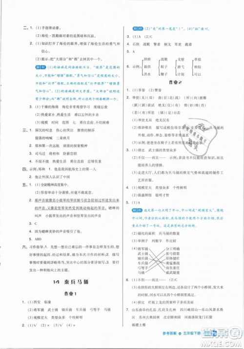 2019年全品作业本五年级语文下册人教版参考答案 2019年全品作业本五年级语文下册人教版参考答案