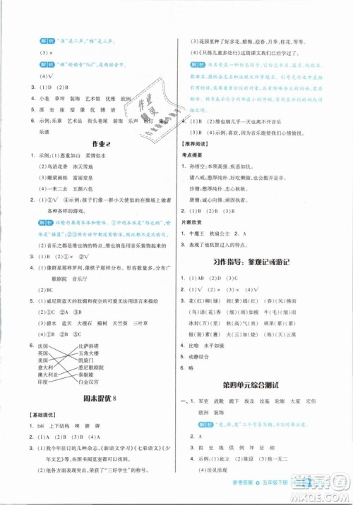 2019年全品作业本五年级语文下册人教版参考答案 2019年全品作业本五年级语文下册人教版参考答案