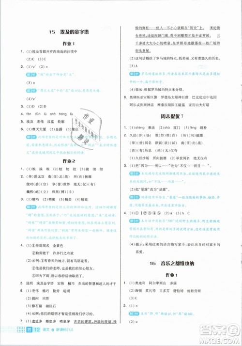 2019年全品作业本五年级语文下册人教版参考答案 2019年全品作业本五年级语文下册人教版参考答案