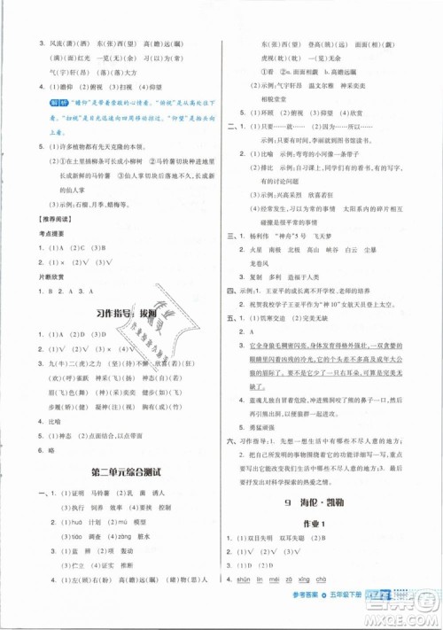 2019年全品作业本五年级语文下册人教版参考答案 2019年全品作业本五年级语文下册人教版参考答案