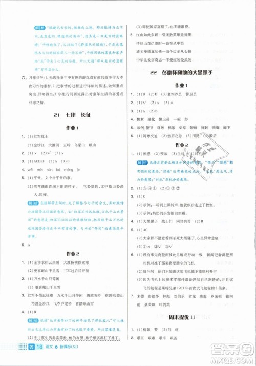 2019年全品作业本五年级语文下册人教版参考答案 2019年全品作业本五年级语文下册人教版参考答案