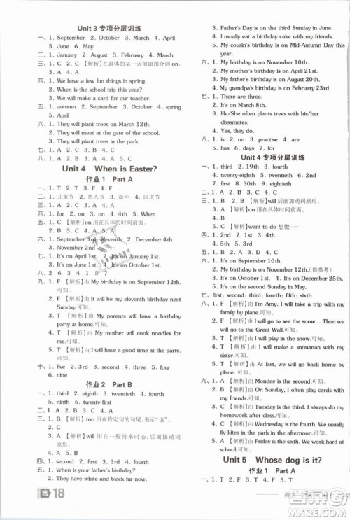 阳光出版社2019年全品作业本五年级英语下册人教PEP版参考答案
