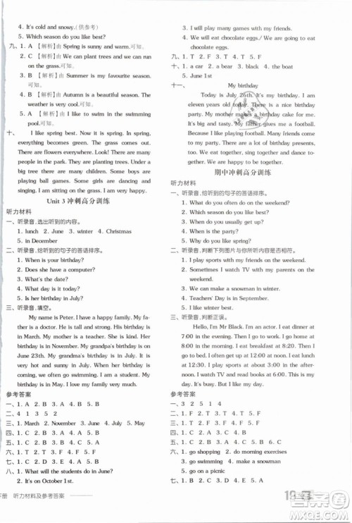 阳光出版社2019年全品作业本五年级英语下册人教PEP版参考答案