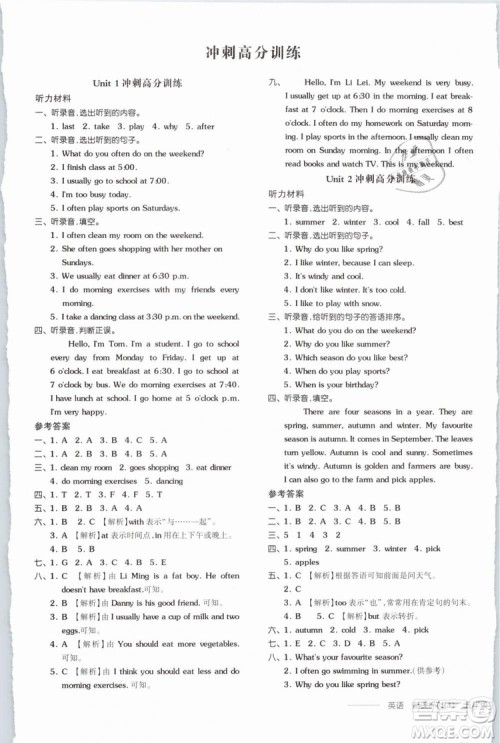 阳光出版社2019年全品作业本五年级英语下册人教PEP版参考答案