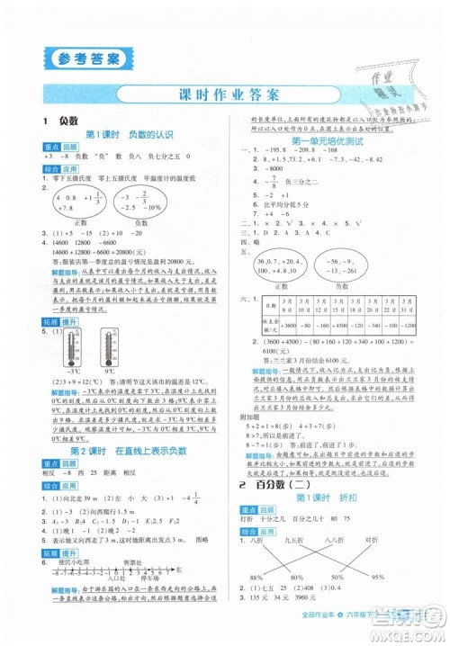 全品作业本2019年六年级数学下册人教版参考答案 全品作业本2019年六年级数学下册人教版参考答案