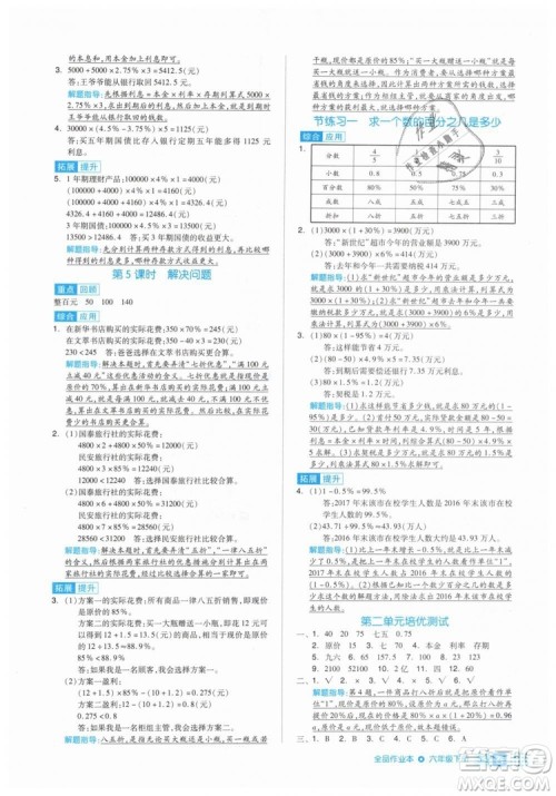 全品作业本2019年六年级数学下册人教版参考答案 全品作业本2019年六年级数学下册人教版参考答案