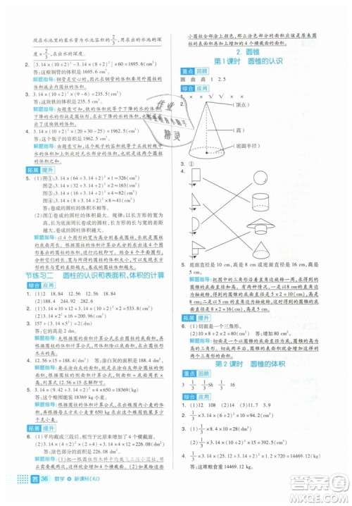 全品作业本2019年六年级数学下册人教版参考答案 全品作业本2019年六年级数学下册人教版参考答案