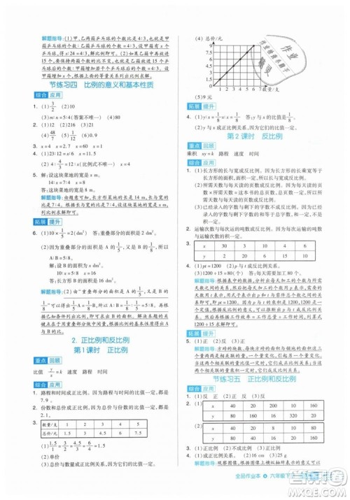 全品作业本2019年六年级数学下册人教版参考答案 全品作业本2019年六年级数学下册人教版参考答案