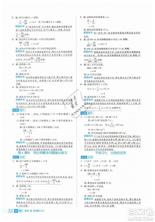 全品作业本2019年六年级数学下册人教版参考答案 全品作业本2019年六年级数学下册人教版参考答案