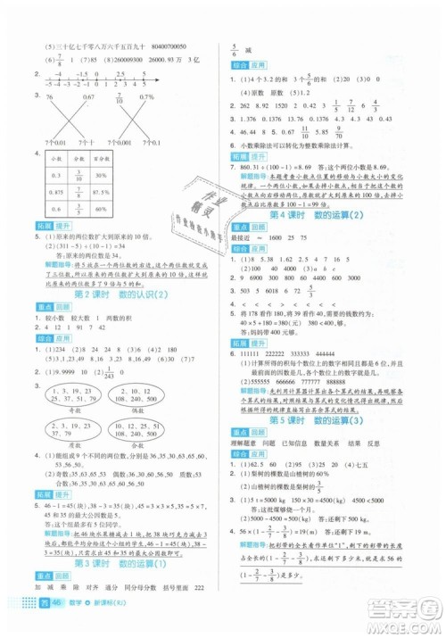 全品作业本2019年六年级数学下册人教版参考答案 全品作业本2019年六年级数学下册人教版参考答案