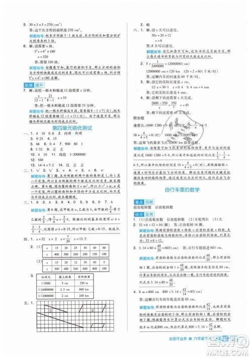 全品作业本2019年六年级数学下册人教版参考答案 全品作业本2019年六年级数学下册人教版参考答案