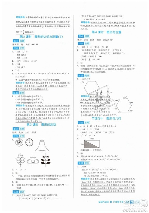 全品作业本2019年六年级数学下册人教版参考答案 全品作业本2019年六年级数学下册人教版参考答案