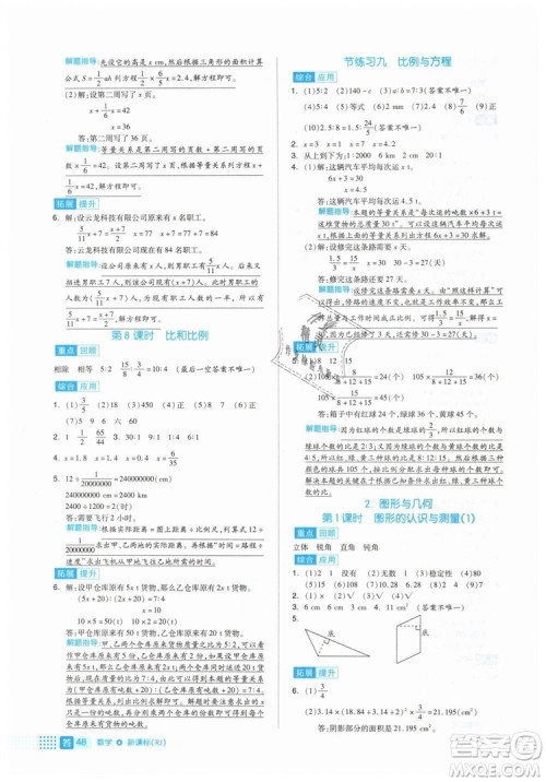全品作业本2019年六年级数学下册人教版参考答案 全品作业本2019年六年级数学下册人教版参考答案