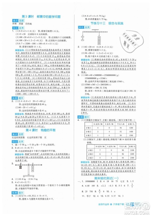 全品作业本2019年六年级数学下册人教版参考答案 全品作业本2019年六年级数学下册人教版参考答案