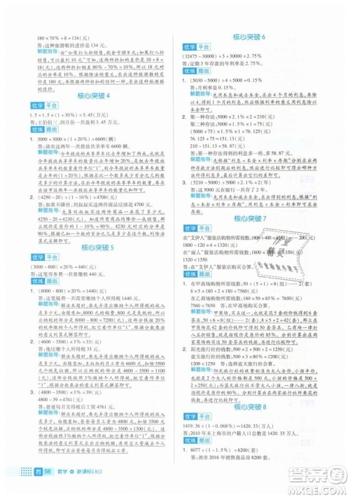 全品作业本2019年六年级数学下册人教版参考答案 全品作业本2019年六年级数学下册人教版参考答案