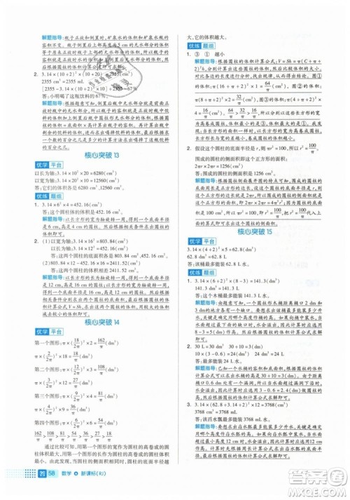 全品作业本2019年六年级数学下册人教版参考答案 全品作业本2019年六年级数学下册人教版参考答案