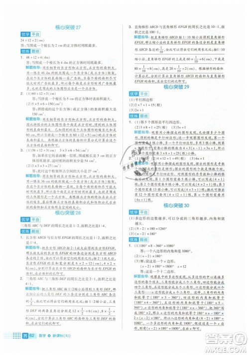 全品作业本2019年六年级数学下册人教版参考答案 全品作业本2019年六年级数学下册人教版参考答案