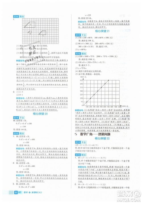 全品作业本2019年六年级数学下册人教版参考答案 全品作业本2019年六年级数学下册人教版参考答案