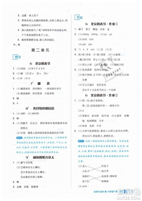 2019年全品作业本六年级语文下册人教版答案 2019年全品作业本六年级语文下册人教版答案
