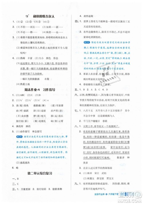 2019年全品作业本六年级语文下册人教版答案 2019年全品作业本六年级语文下册人教版答案