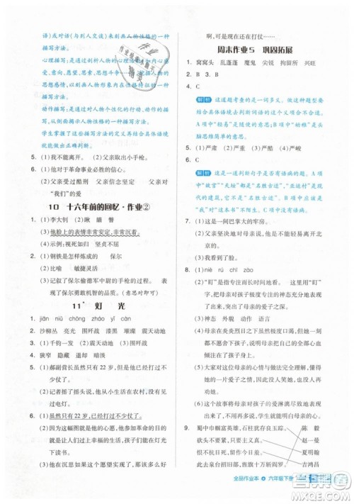2019年全品作业本六年级语文下册人教版答案 2019年全品作业本六年级语文下册人教版答案