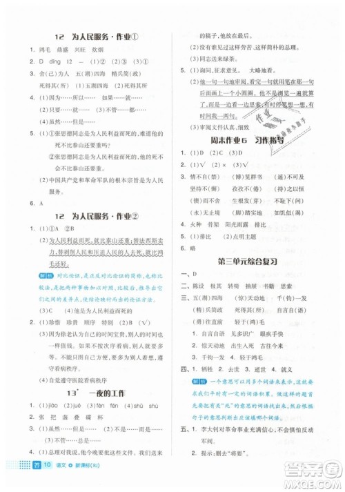 2019年全品作业本六年级语文下册人教版答案 2019年全品作业本六年级语文下册人教版答案