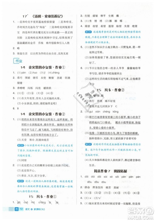 2019年全品作业本六年级语文下册人教版答案 2019年全品作业本六年级语文下册人教版答案