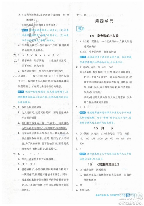 2019年全品作业本六年级语文下册人教版答案 2019年全品作业本六年级语文下册人教版答案
