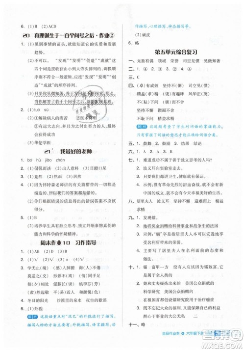 2019年全品作业本六年级语文下册人教版答案 2019年全品作业本六年级语文下册人教版答案