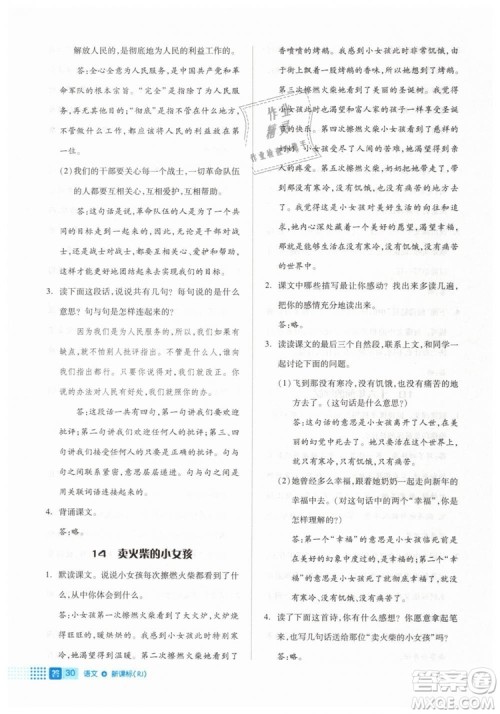 2019年全品作业本六年级语文下册人教版答案 2019年全品作业本六年级语文下册人教版答案