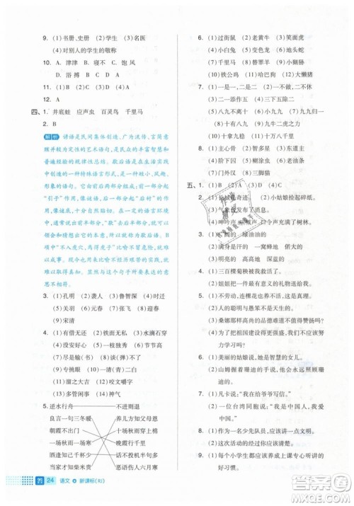 2019年全品作业本六年级语文下册人教版答案 2019年全品作业本六年级语文下册人教版答案