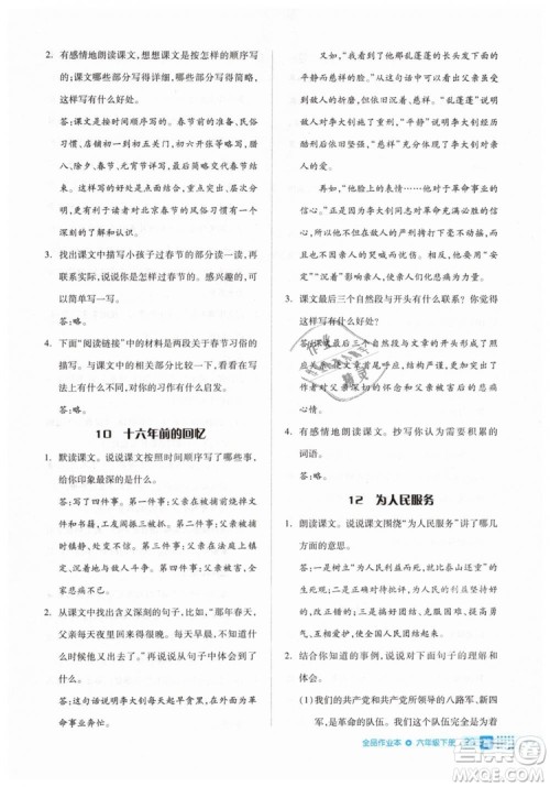 2019年全品作业本六年级语文下册人教版答案 2019年全品作业本六年级语文下册人教版答案
