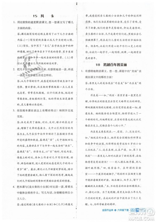 2019年全品作业本六年级语文下册人教版答案 2019年全品作业本六年级语文下册人教版答案
