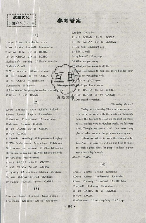 2019年试题优化课堂同步八年级英语下册RJ人教版参考答案