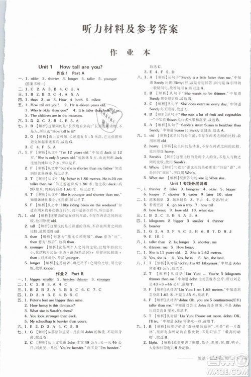 2019年全品作业本六年级英语下册人教PEP版参考答案 2019年全品作业本六年级英语下册人教PEP版参考答案