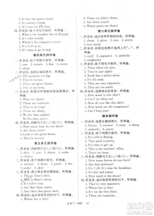 优翼丛书2019学练优小学英语四年级下PEP人教版参考答案 优翼丛书2019学练优小学英语四年级下PEP人教版参考答案