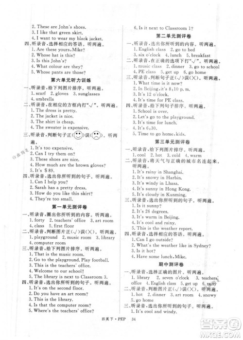优翼丛书2019学练优小学英语四年级下PEP人教版参考答案 优翼丛书2019学练优小学英语四年级下PEP人教版参考答案