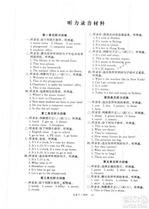 优翼丛书2019学练优小学英语四年级下PEP人教版参考答案 优翼丛书2019学练优小学英语四年级下PEP人教版参考答案