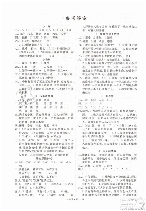 优翼丛书2019学练优小学语文四年级下EJ鄂教版参考答案 优翼丛书2019学练优小学语文四年级下EJ鄂教版参考答案